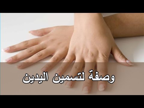 خلطه تبيض وتسمين اليدين - يدين بيضاء بمكونات بسيطه 20160612 491