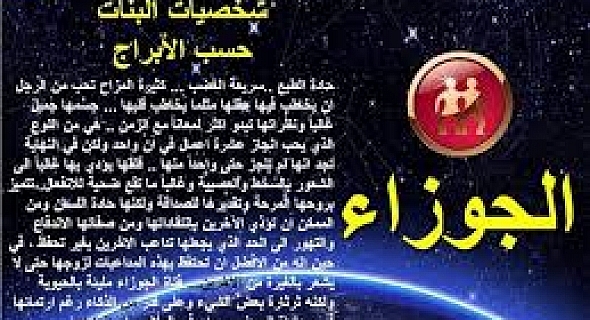 شخصية رجل برج الجوزاء - لو حبيبك مواليد شهر يونيو تعالى اعرفي شخصيته Download 2 2