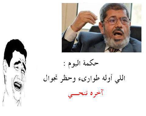 هههههههههههههه هتموت من الضحك - صور مضحكة عن مرسي Almstba-Com 1359406115 385