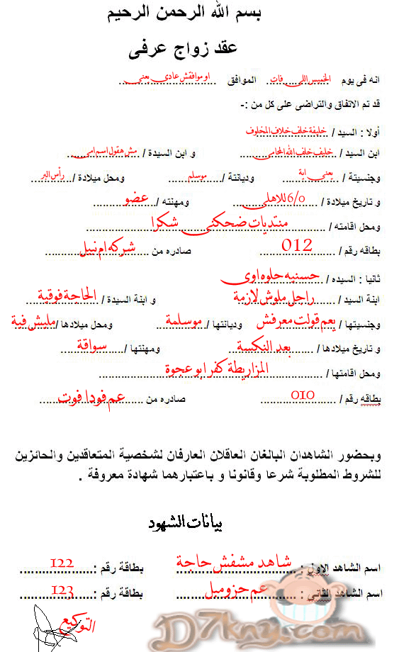 صيغة العقد الزواج العرفي 20160719 20