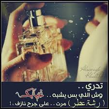 شعر رائع عن العطر 20160718 1355