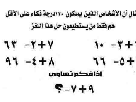 لغز صعب جدا مع الاجابه - فكر وحير صحابك بالالغاز 20160709 54