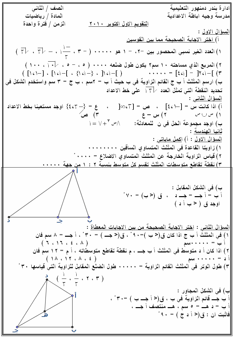 امتحان الصف الثاني الاعدادي - المراجعة النهائية والتوقعات الأكيدة 20160629 105