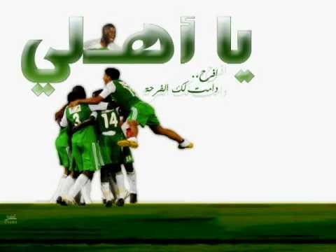 اهازيج نادي الاهلي السعودي Mp3 Hqdefault15