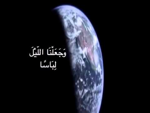 سورة وجعلنا الليل لباسا - معني هذه الاية مع الشرح الكامل لها 20160717 1211