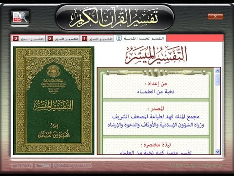 التفسير الميسر لعائض القرني Pdf 20160719 2124