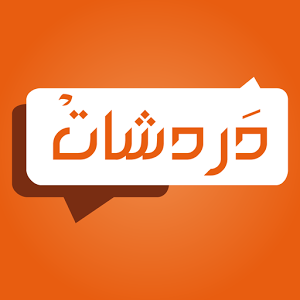 شات دردشات جديد Dardachat - اجمل شات شباب وبنات للدردشة والتعارف Com Nuwrss Dardachat