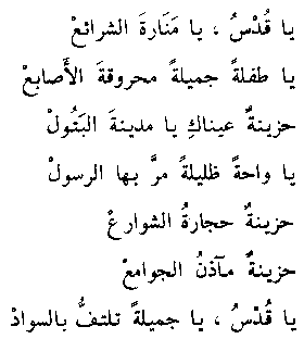 قصيدة في القدس مكتوبة للشاعر الفلسطينى تميم البرغوثى Kuds2