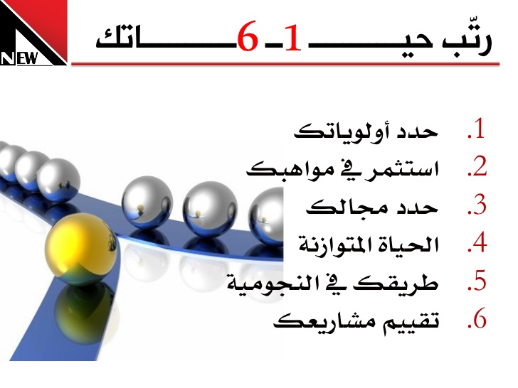 رتب حياتك بنفسك - خطط لحياتك ولمستقبلك بنفسك 💪 20160629 490