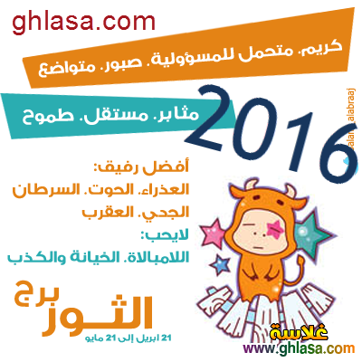 توقعات برج الثور 2020 ماغي فرح 20160718 275