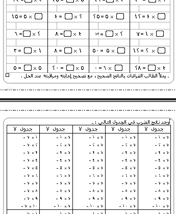 جدول الضرب بدون اجابات 20160624 135