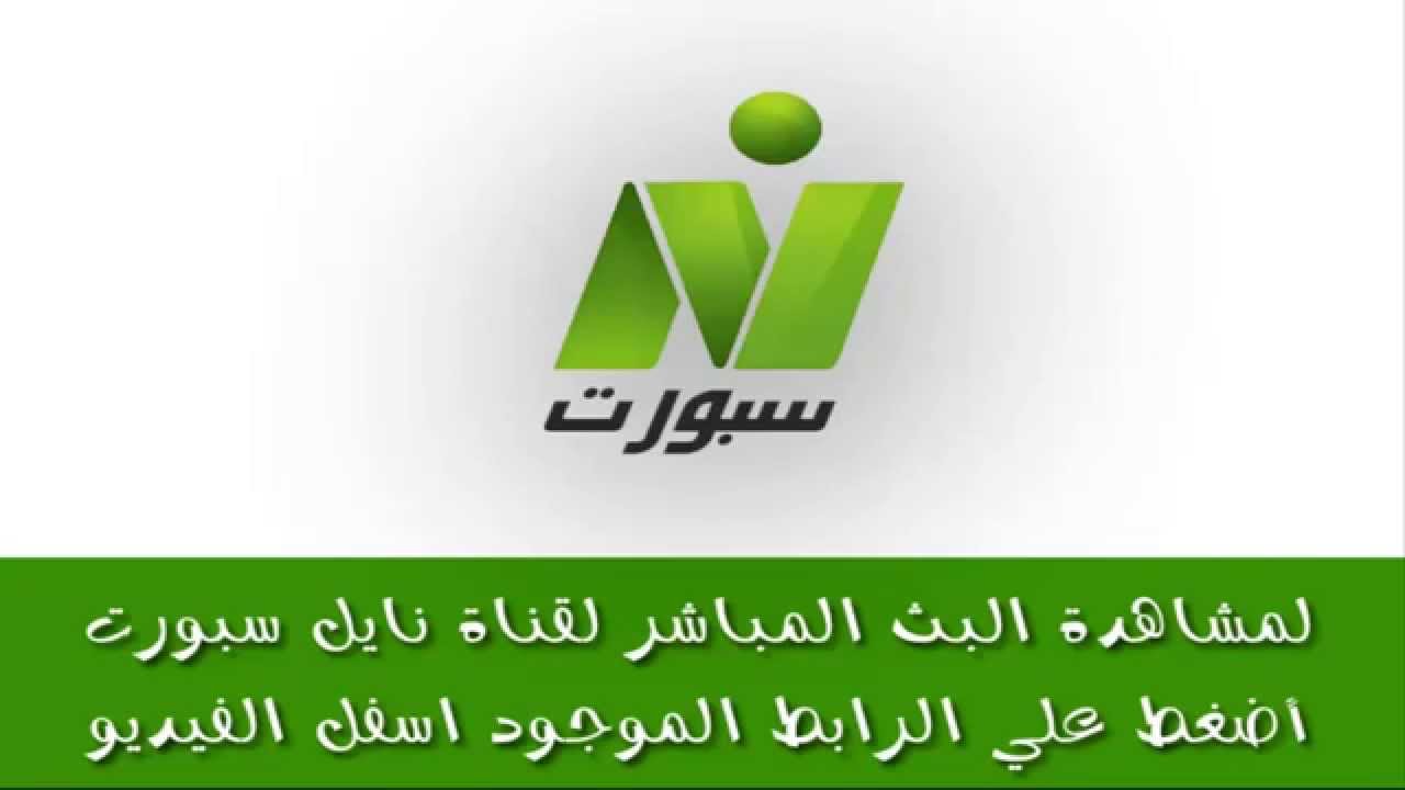 تردد قناة النيل الرياضية - اخر اصدار جديد لتردد قناة النيل الرياضيه 20160720 123