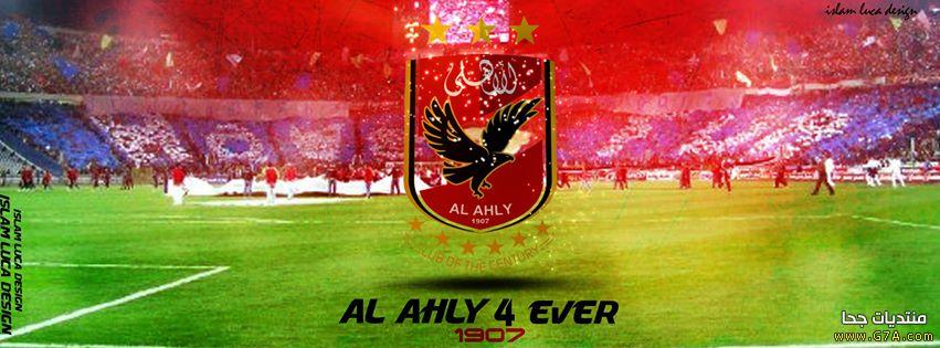 احلي صور غلاف الاهلي 20160704 1646