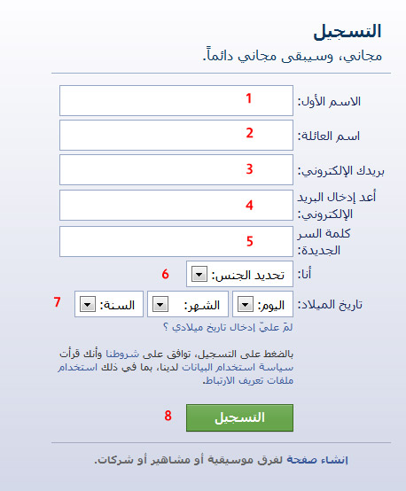 طريقة عمل حساب على الفيس بوك جديد - انشاء اكونت فيسبوك لاول مرة بدون رقم 20160709 1148