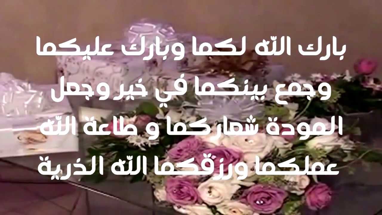 دعاء تهنئة بمناسبة الزواج 20160718 3859