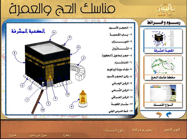 مناسك الحج بالصوت والصورة