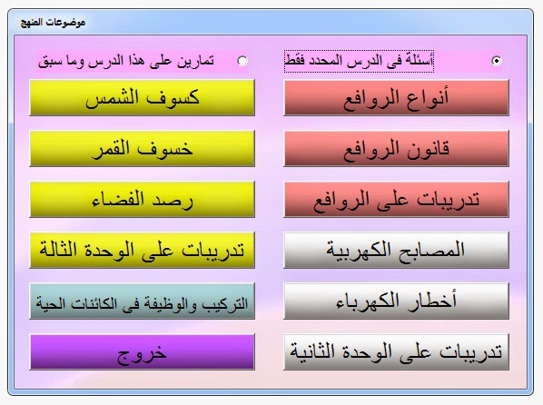 مراجعة علوم للصف السادس الترم الاول - مراجعة شامله ليلة الامتحان 20160719 162