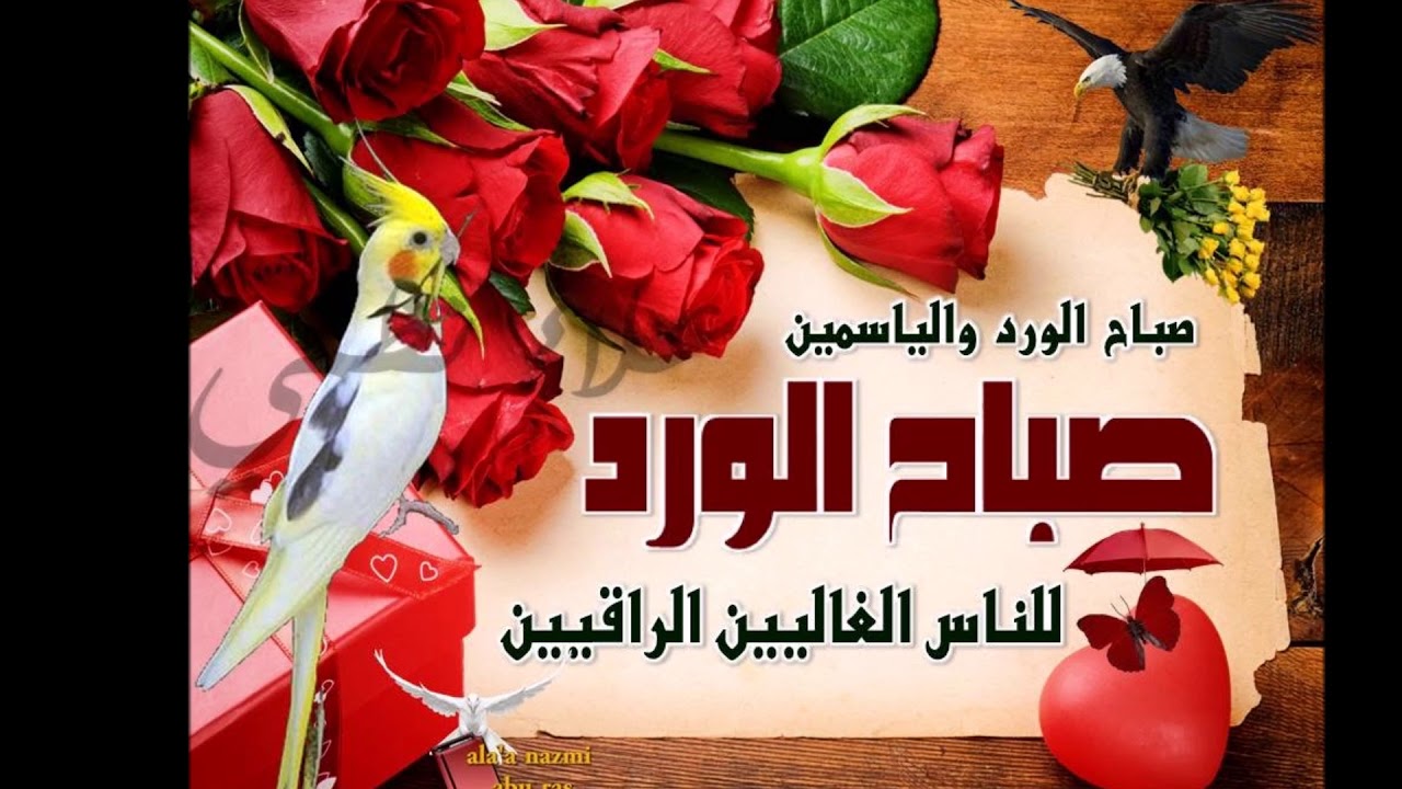 صور صباح الخير صباح الورد ، أجمل عبارات الصباح 289204 1