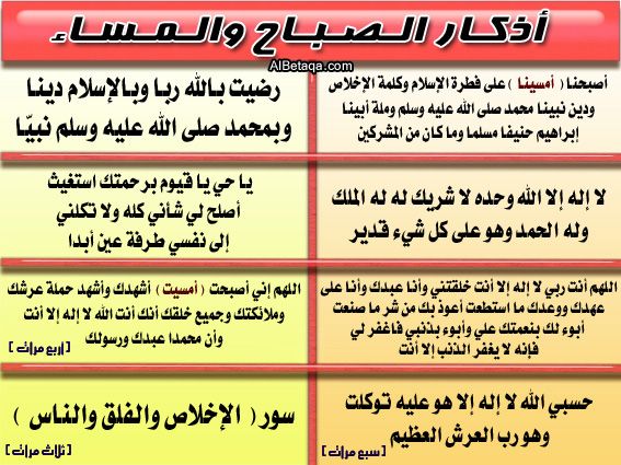 اذكار الصباح والمساء حصن المسلم - حصن المرء المؤمن قراءة الاذكار 20160629 392