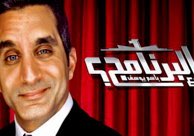 موعد عرض برنامج باسم يوسف - موعد برنامج باسم يوسف بالثانية لكل جماهيره 20160702 341