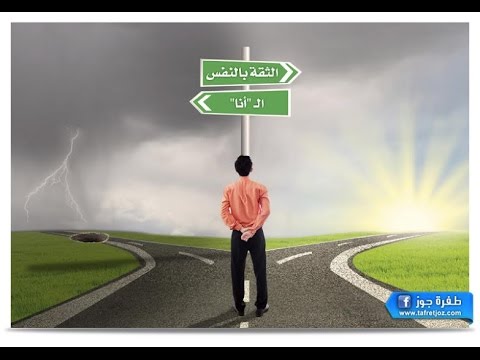 كيف تكون الثقه بالنفس - كلام هيخليك ملك 20160707 25