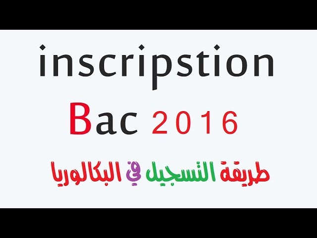 اهم مراحل بكالوريا الجزائر 2020 - التسجيل لاستكمال اهم مراحل التعليم 20160702 323