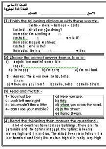 امتحانات لغة انجليزية للصف السادس - اسئلة من ورقة امتحانات انجليزي لسادسة ابتدائي 20160709 1948