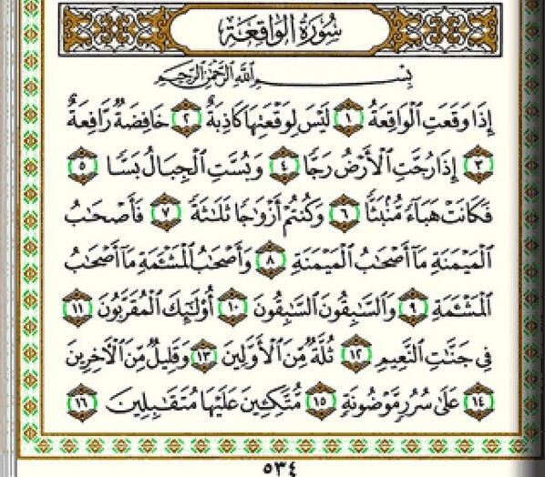تفسير قراءة سورة الواقعة 20160715 34