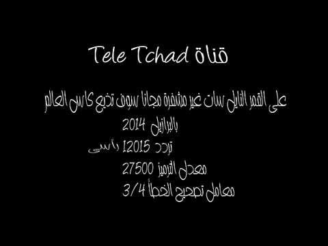 تردد قناة Tele Tchad القناه المجانية - جيمع مبارات كرة القدم تعرض على قناة واحدة 20160625 1574