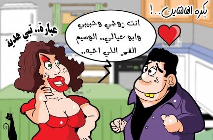 صور و كاريكاتيرات ساخر من الحب - خلفيات هتهلكك من الضحك ابعتها لحبيبك 20160709 93