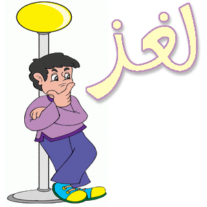 يسمع بلا اذن ويتكلم بلا لسان فما هو , فزورة سهلة ولطيفة