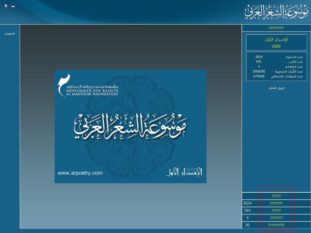 الموسوعة الشعرية الاصدار الاخير - اكبر موسوعه للشعر العربي 20160715 2644