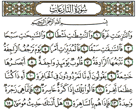 ما هو تفسير سورة النازعات - اقرأ وتدبر بديع كلام الله عز وجل 20160622 324