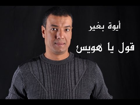 هشام الجخ قصيدة تاخد العقل - كلمات قصيدة ايوة بغير يلقيها الشاعر هشام الجخ 20160703 1118