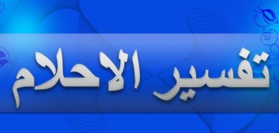 تفسير الزغاريد في المنام 20160720 1735