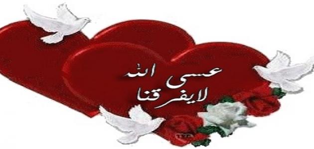 مسجات تهنئة بالعرس 2020 - ارسلها للمتزوجين روعه هذه الرسائل 20160620 423