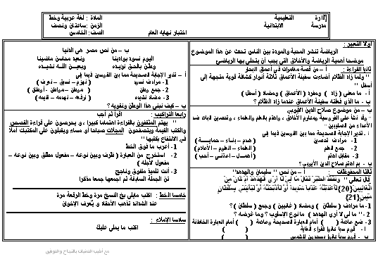 اسئلة مراجعة للصف الخامس - وصف شامل وموضح له 20160703 93