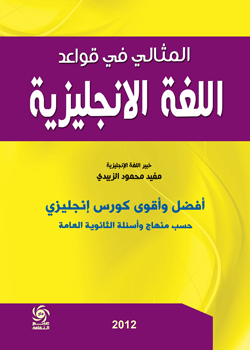 كتاب اساسيات اللغة الانجليزية - عرفت اسس بنتي بسبب الدرس الرائع ده 20160710 131