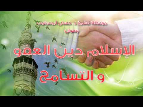 الاسلام دين التسامح والرحمة - صفات يتحلى بها المسلم 20160707 643