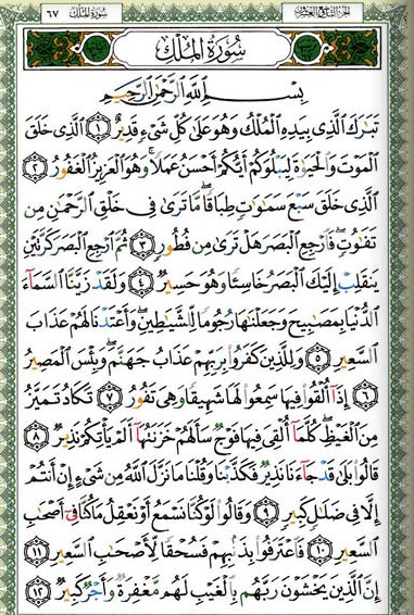 شرح سورة الملك كاملة - تفسير القران بواقعية ودقة 20160629 661