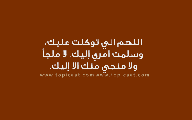 دعاء عند التوجه للامتحانات - ادعية لتيسير الامتحان ودخول اللجنة 20160624 95