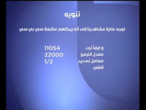 التردد الجديد لقناه Cbc - اخر تحديث لقناة Cbc 20160627 9