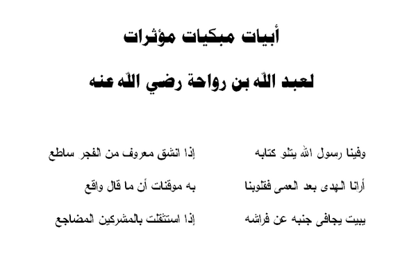 ومعلومات دينية عنها جديدة - سيرة شاعر الرسول الله بن رواحة 20160709 28