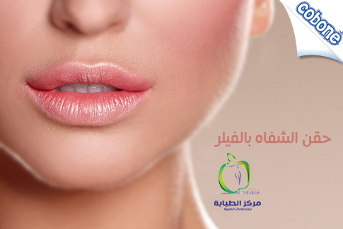 شفايفي بقت تجنن بعدها - كيفية حقن الفيلر شفايف Tababa Lips