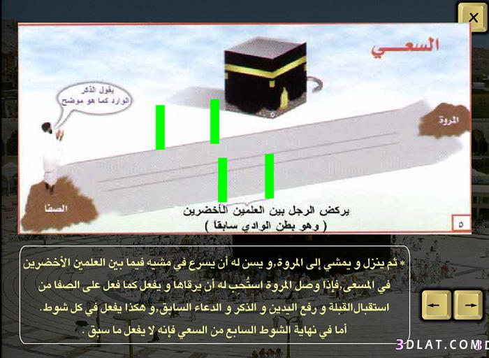 جميع خطوات الحج بالصور - دليلك في الحج بين ايديك 20160718 4575