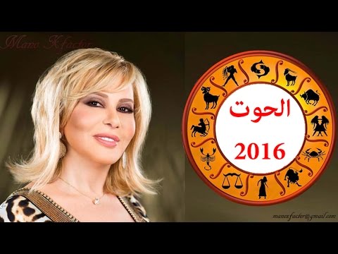 برج الحوت 2020 ماغي فرح - برجك الحوت لديك مفاجات مع ماجي Hqdefault 28