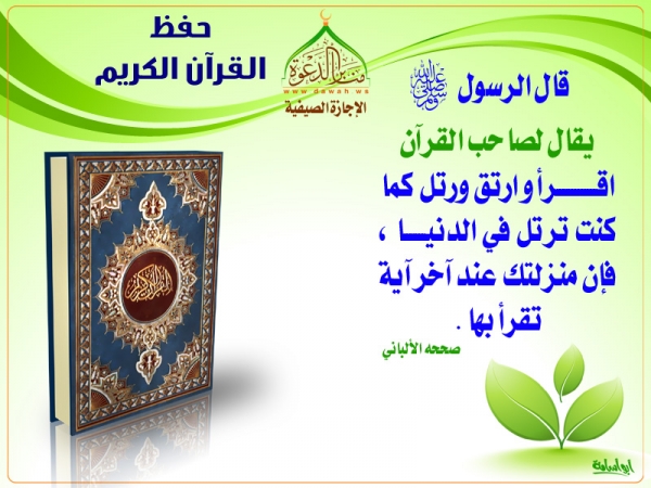 دعاء لتثبيت حفظ القران - الدعاء الماثور لسيدنا محمد عليه افضل الصلاه وازكي السلام 20160628 288