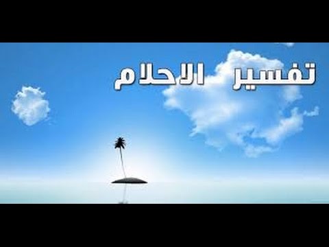 تفسير الابتسامة في الحلم 20160625 1366