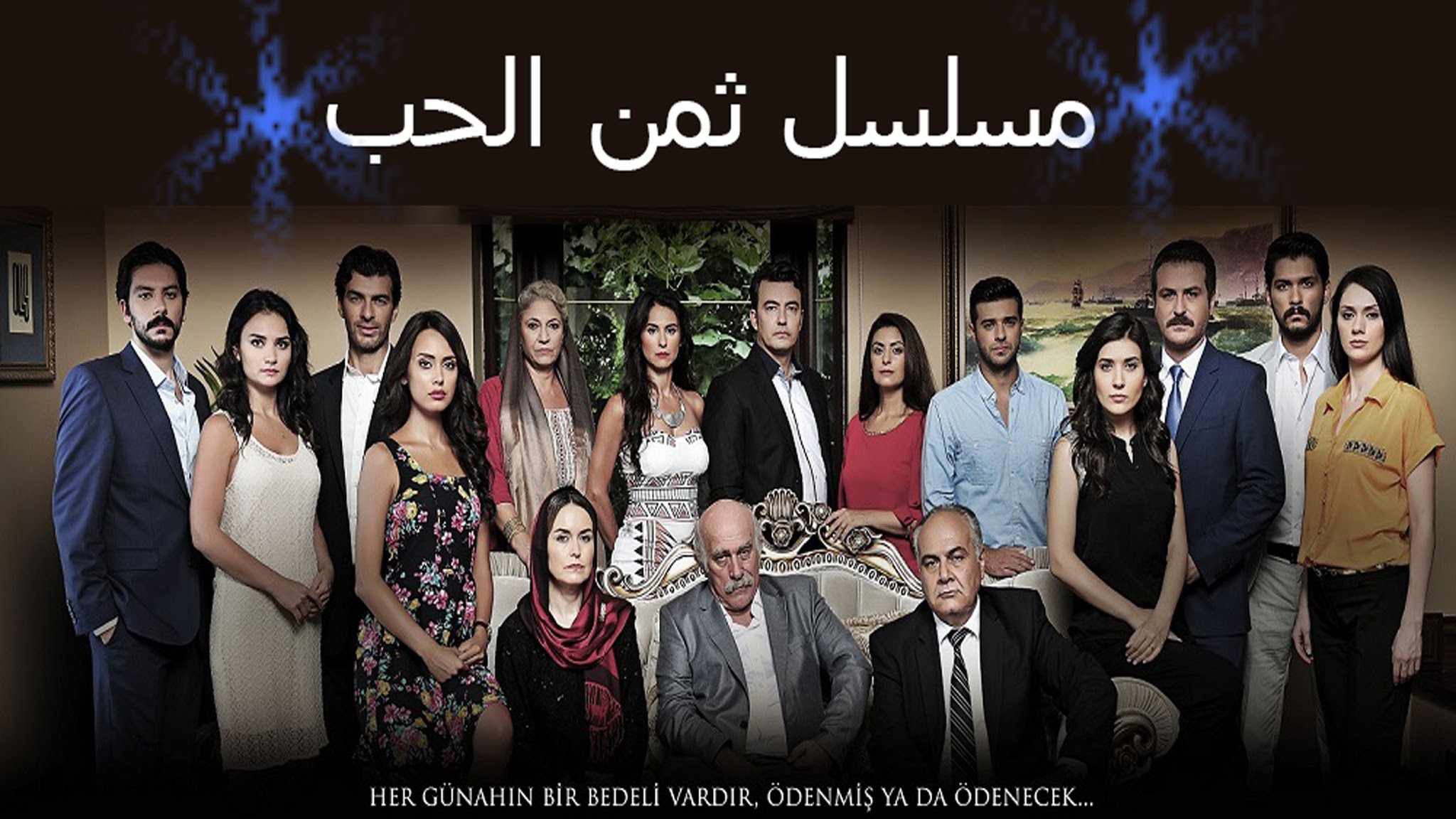 المسلسل التركي ثمن الحب 20160702 616