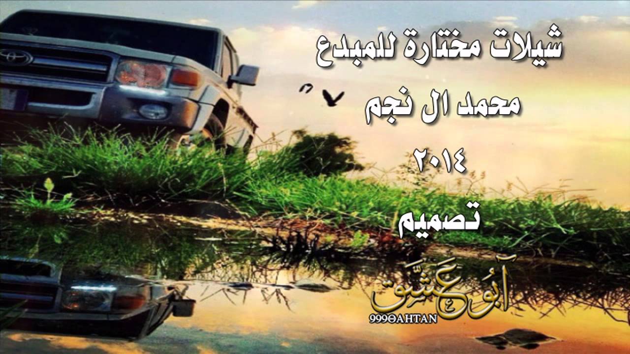 كلمات شيلات تنزيل جديدة 20160714 2668